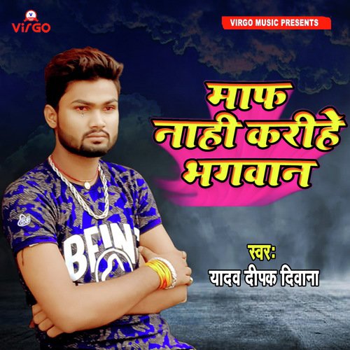 Maff Nahi Karihe Bhagwan by Gaurav Rangeela, Rima Bharti - Download on PagalFree