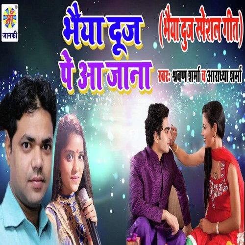 Bhaiya Dooj Pe Aa Jana by Gaurav Rangeela, Rima Bharti - Download on PagalFree