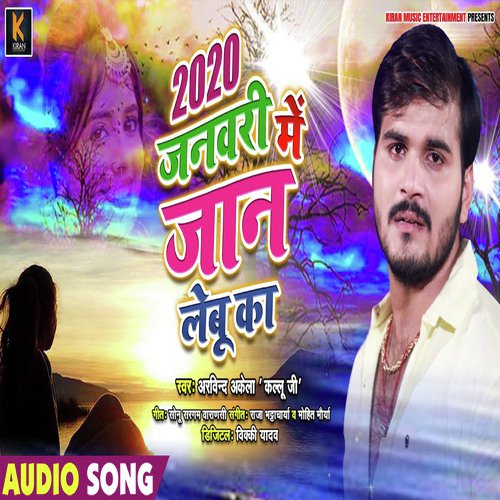 2020 Janurary Jaan Lebu Ka by Arvind Akela - Download on PagalFree