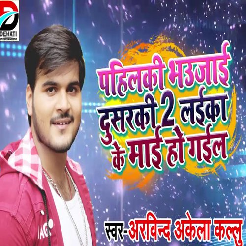 Pahilki Bhaujai Dusarki 2 Laika Ke Mai Ho Gail by Arvind Akela - Download on PagalFree