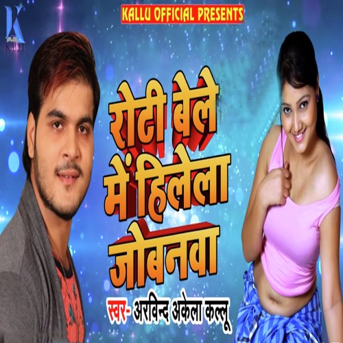 Roti Bele Me Hilela Jobanwa by Arvind Akela - Download on PagalFree