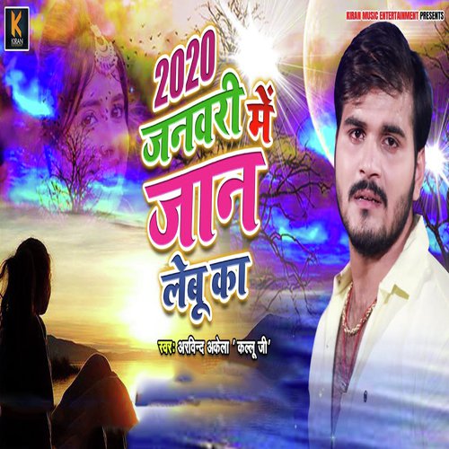 2020 Janvari Me Jaan Lebu Ka by Arvind Akela - Download on PagalFree