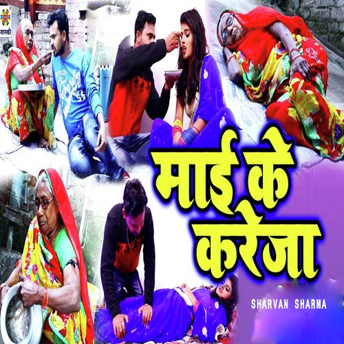Mai Ke Kareja by Arvind Akela - Download on PagalFree