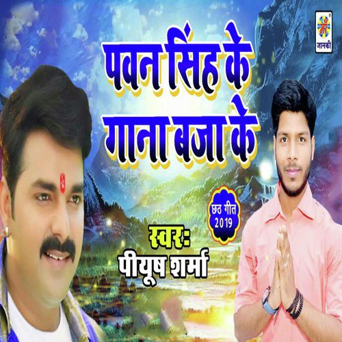 Pawan Singh Ke Gana Bja Ke by Arvind Akela - Download on PagalFree