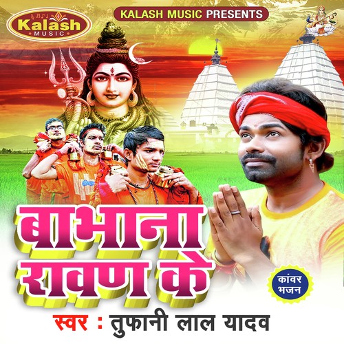 Sonwa Ke Lanka De Dihani Ek Juani Pe by Tufani Lal Yadav - Download on PagalFree