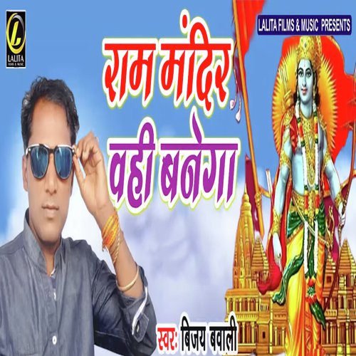 Ram Mandir Vahi Banega by Vijay Bawali - Download on PagalFree