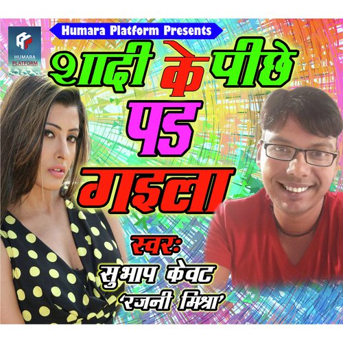 Shaadi Ke Picche Pad Gaila by Vijay Bawali - Download on PagalFree