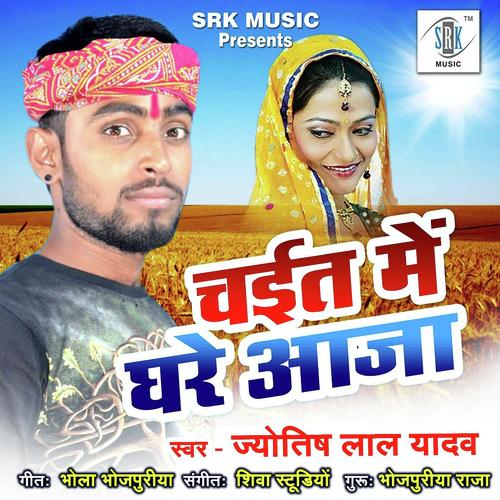 Chait Mein Ghare Aaja by Vijay Bawali - Download on PagalFree