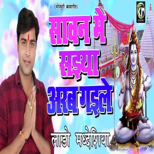 Savan Me Saiya Arab Gaile by Pappu Lal Yadav, Pappu Lal Yadav - Download on PagalFree