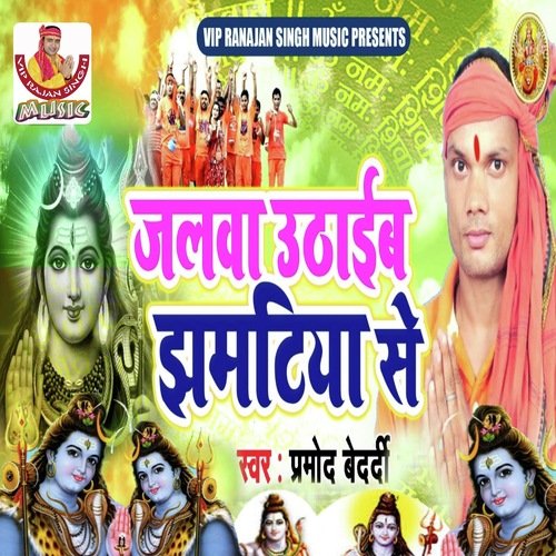 Jalwa Utaeb Hum Jmatiya Se by Pappu Lal Yadav, Pappu Lal Yadav - Download on PagalFree