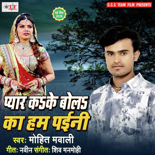 Chadate Sawanawa Na by Pappu Lal Yadav, Pappu Lal Yadav - Download on PagalFree
