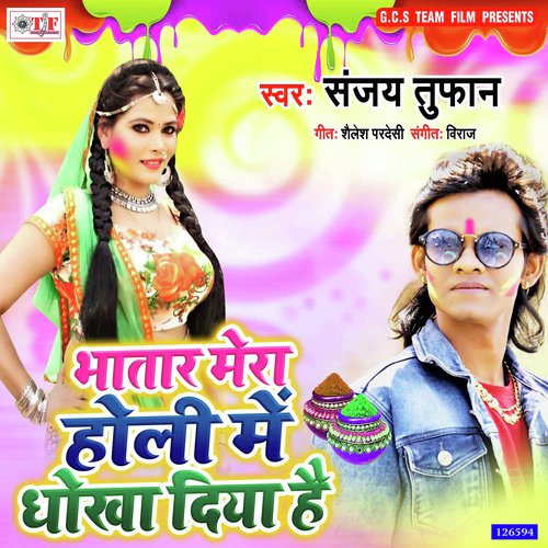 Bhatar Mera Holi Me Dhokha Diya Hai by Sakshi Siwani, Indrajit Sharma - Download on PagalFree