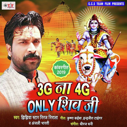 Devghar Lele Chali Sath Ye Raja by Jhijhiya Star Neeraj Nirala, Anjali Bharti - Download on PagalFree