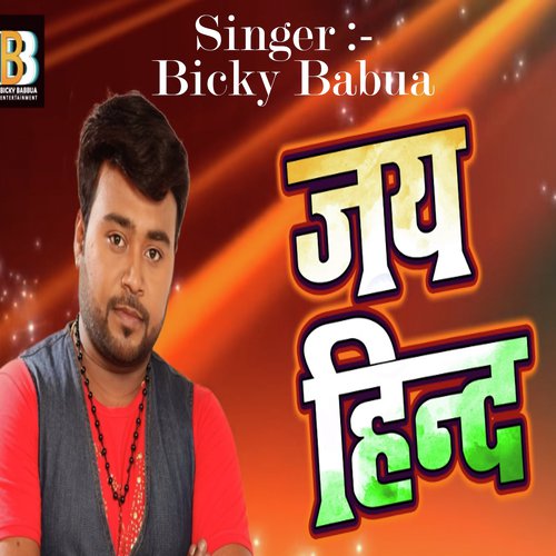 Jai Hind by Anil Yadav Premi - Download on PagalFree