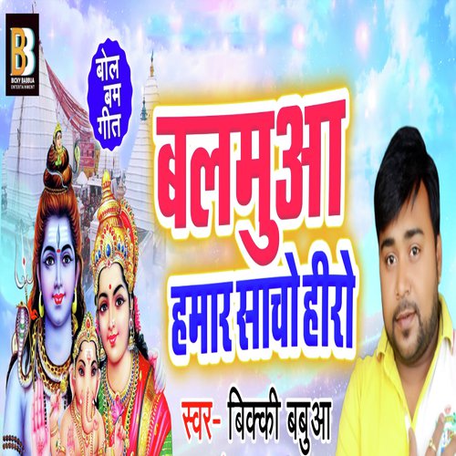 Balamua Hamaar Saacho Hero by Anil Yadav Premi - Download on PagalFree