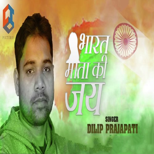 Bharat Mata Ki Jay by Anil Yadav Premi - Download on PagalFree