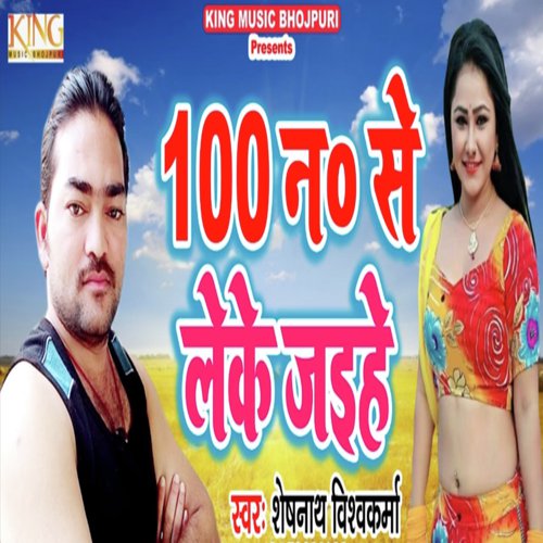100 No Se Leke Jaehe by Sheshnath Vishwakrma - Download on PagalFree