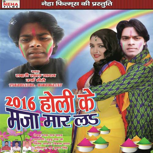 Mukhiya Ke Rahar May by Lahari Lal Yadav - Download on PagalFree