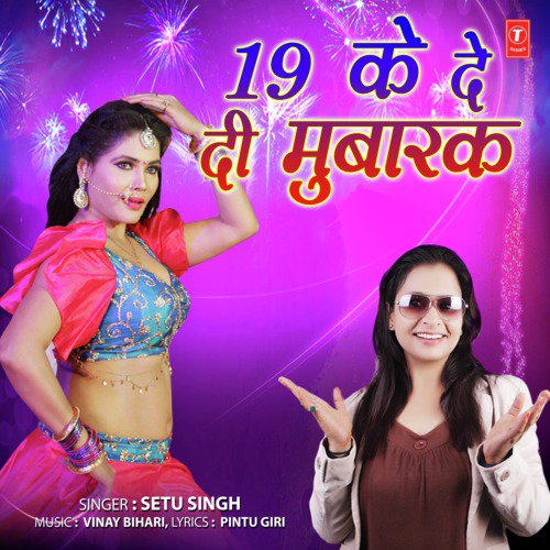 19 Ke De Di Mubaraq by Setu Singh, Vinay Bihari - Download on PagalFree