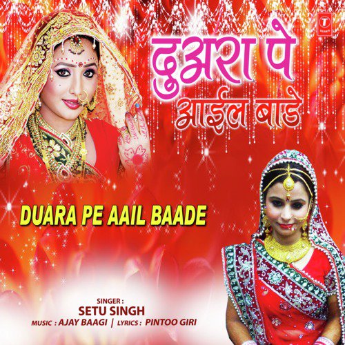 Duara Pe Aail Baade by Setu Singh, Vinay Bihari - Download on PagalFree