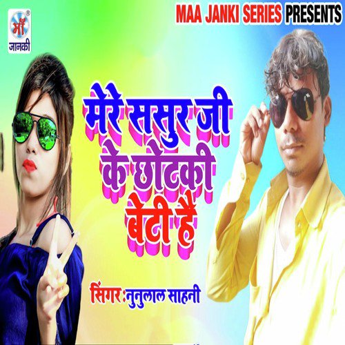 Mere Sasur Ji Ke Chhotaki Beti Hai by Piyush Dube - Download on PagalFree
