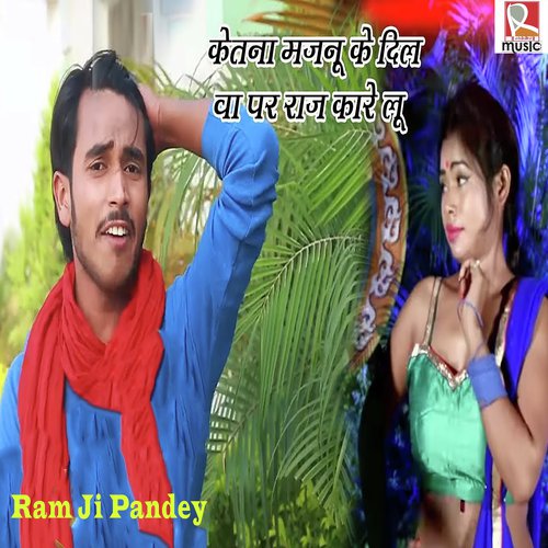 Ketna Majnu Ke Dil Ba Par Raj Karelu by Piyush Dube - Download on PagalFree