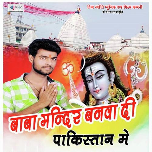 Baba Mandir Banwa Do by Piyush Dube - Download on PagalFree
