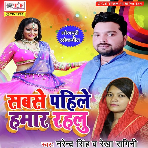 Sabse Pehle Hamar by Abhinandan Pardhan - Download on PagalFree