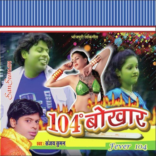 Jobnwa Choli Farta by Sanjay Suman - Download on PagalFree