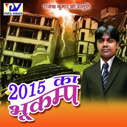 Mari Bhukamp by Shiv Manmohi - Download on PagalFree