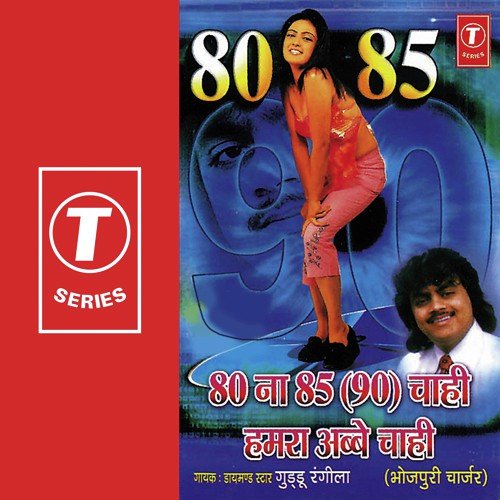 Devra Meeth Laage by Guddu Rangila, Ajay Prasanna - Download on PagalFree