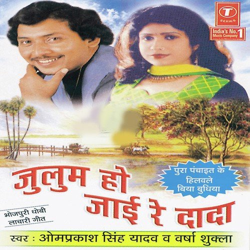Saiyan Milal Baate Bada Khurfatiya by Om Prakash Singh Yadav, Varsha Shukla - Download on PagalFree