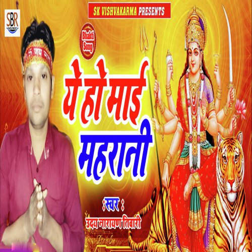 Ye Ho Maii Maharani by Uday Narayan Tiwari - Download on PagalFree