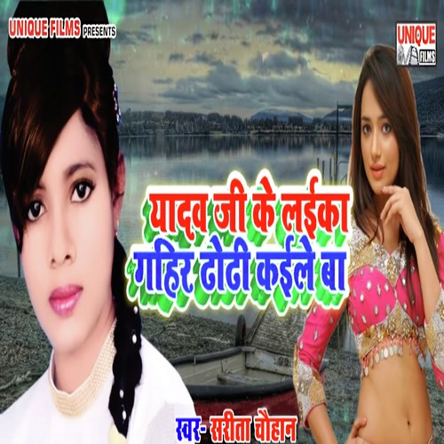 Yadav Ji Ke Laika Gahir Dhodi Kaile Ba by Abhishek Babu - Download on PagalFree