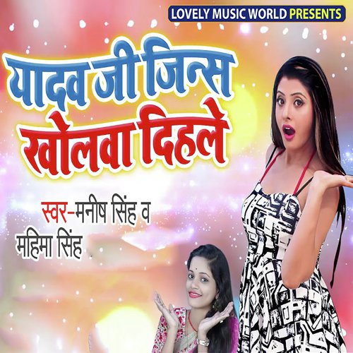 Yadav Ji Jins Kholwa Dihale by Abhishek Babu - Download on PagalFree