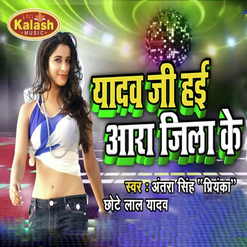 Yadav Ji Hai Ara Jila Ke by Chandan Dubey, Khushboo Raj - Download on PagalFree