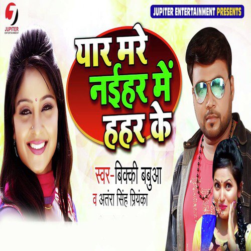 Yaar Mare Naihar Me Hahar Ke by Antra Singh Priyanka, Bicky Babua - Download on PagalFree