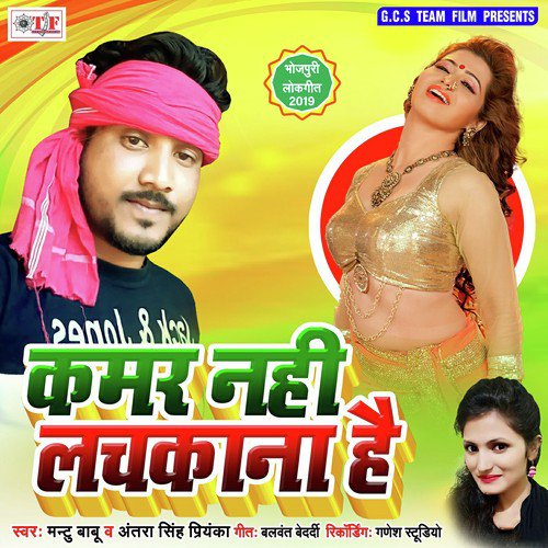 Kamar Nahi Lachkana Hai by Antra Singh Priyanka, Bicky Babua - Download on PagalFree