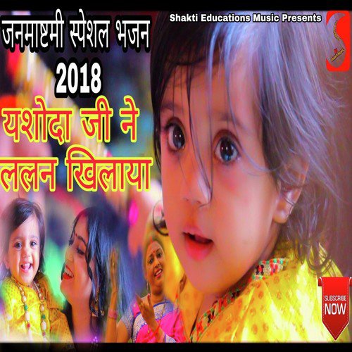 Yashoda Ji Ne Lalan Khilaya by Mitra Vrinda Mishra - Download on PagalFree