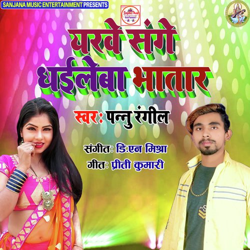 Kamal Kailu Ho by Woods Man Santosh Sharma, Sobha Singh, Guddu Khan, Jaydeep Jay, Vijay Gautam, Nitesh Nirala, Babua M - Download on PagalFree