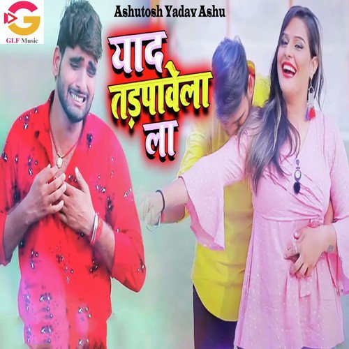 Yaad Tadpave La by Ashutosh Yadav Ashu - Download on PagalFree