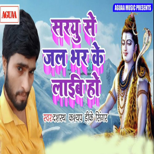 Saryu Se Jal Leke Aaib Ho by Dashrath Kashyap DK Singer - Download on PagalFree