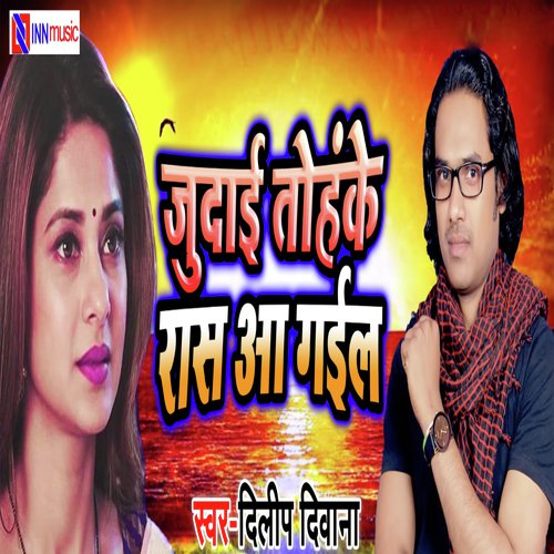 Judai Tohke Ras Aa Gail by Dashrath Kashyap DK Singer - Download on PagalFree