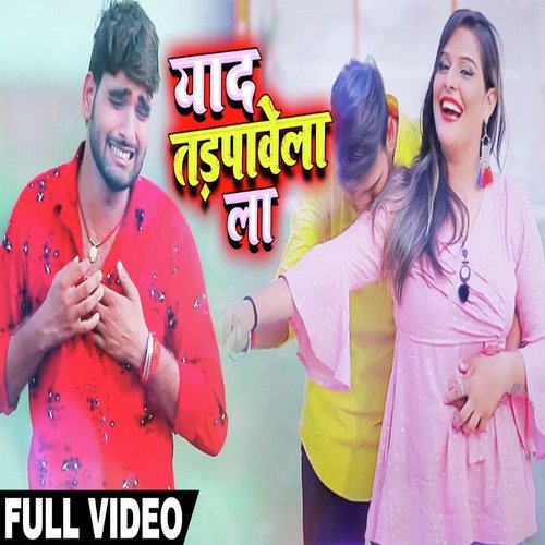 Yaad Tadpave La by Ashutosh Yadav Ashu - Download on PagalFree