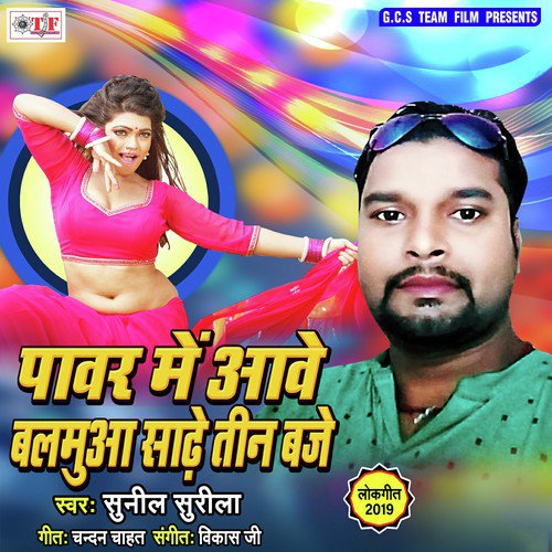 Pawar Me Aawe Balmuaa by Sudhir Lal Yadav, Sona Suhani - Download on PagalFree