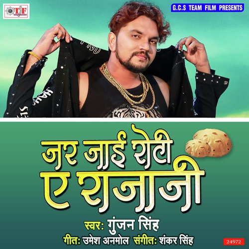 Jar Jai Roti Ae Rajaji by Gunjan Singh - Download on PagalFree