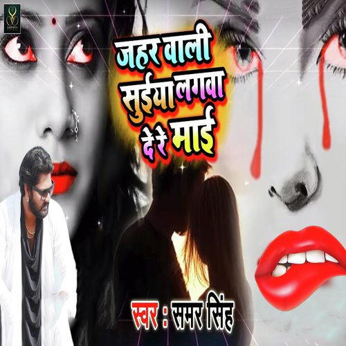 Jahar Wali Suiya Lagwa De Re Mayi by Ritesh Pandey - Download on PagalFree