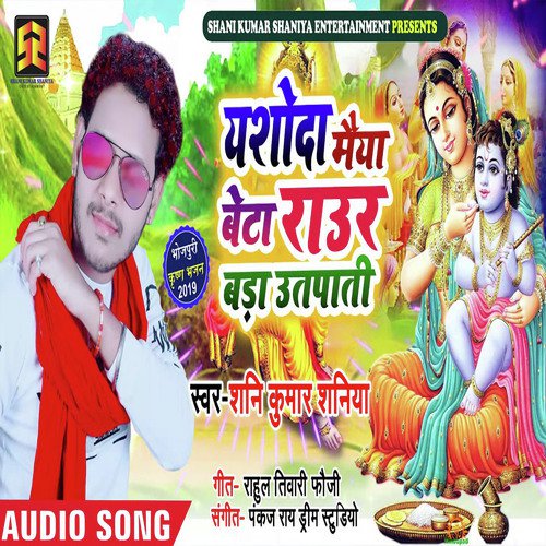 Yashoda Maiya Beta Raur Bada Utpati by Shani Kumar Shaniya - Download on PagalFree