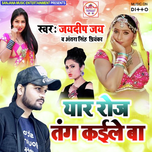 Yar Roj Tang Kaile Ba by Jaydeep Jay amp Antra Singh Priyanka - Download on PagalFree