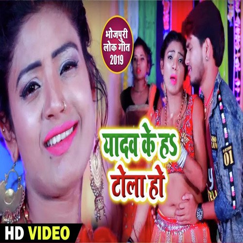 Yadav Ke Ha Tola Ho by Anshu Lal Yadav amp Anita Shiwani - Download on PagalFree